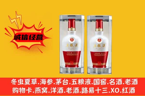 定西漳县上门回收五粮液1618价格