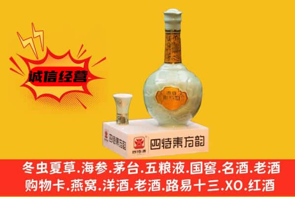 定西漳县上门回收四特酒价格
