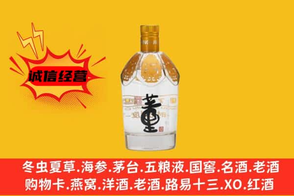 定西漳县上门回收老董酒价格