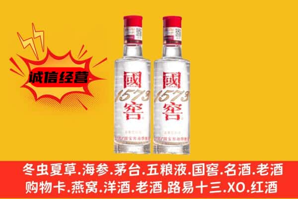 定西漳县上门回收国窖1573价格