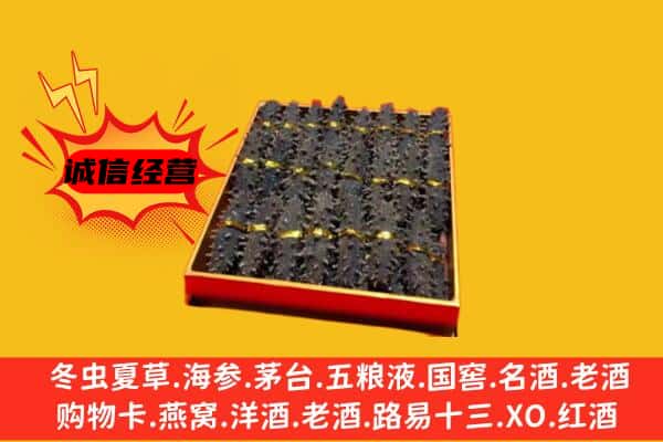 定西漳县回收海参