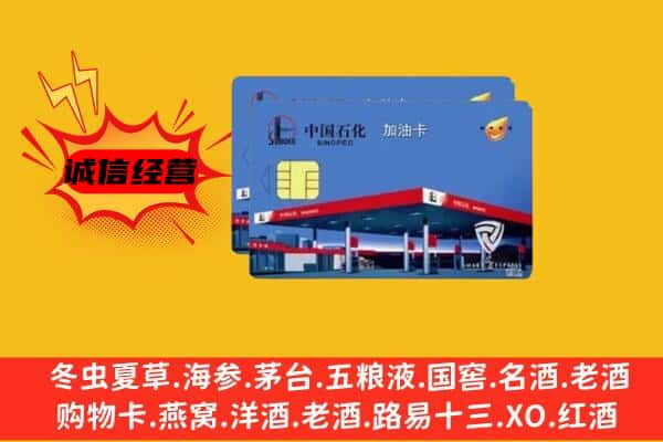 定西漳县回收加油卡