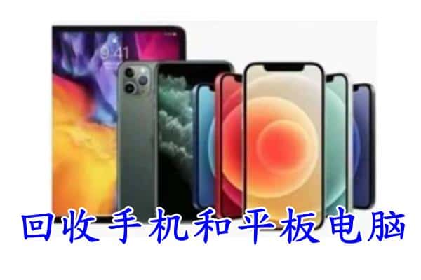 定西漳县回收手机